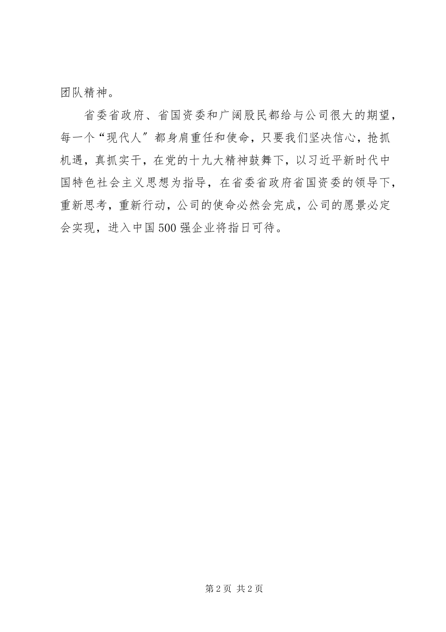 2023年公司某年度务虚会致辞稿.docx_第2页