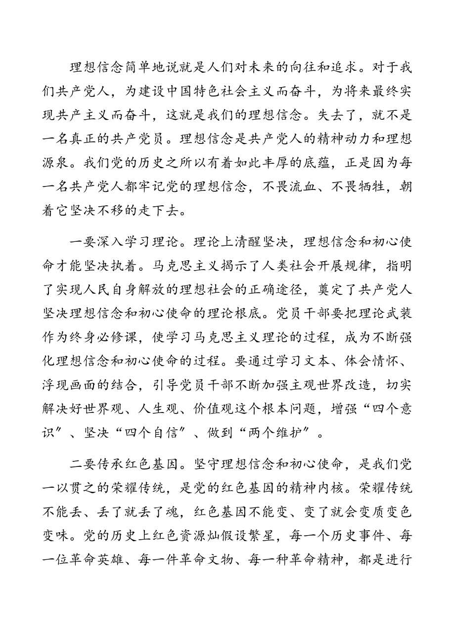 2023年弘扬伟大建党精神 奋进新时代新征程党课稿范文.docx_第2页