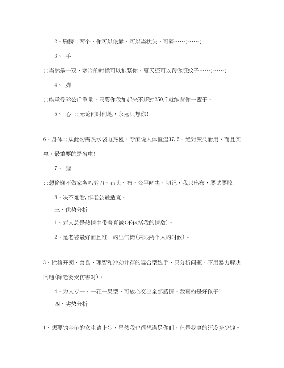 2023年开学搞笑自我介绍开场白.docx_第2页