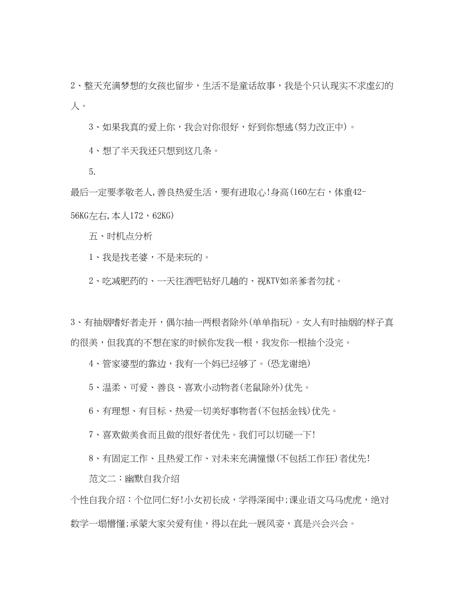 2023年开学搞笑自我介绍开场白.docx_第3页