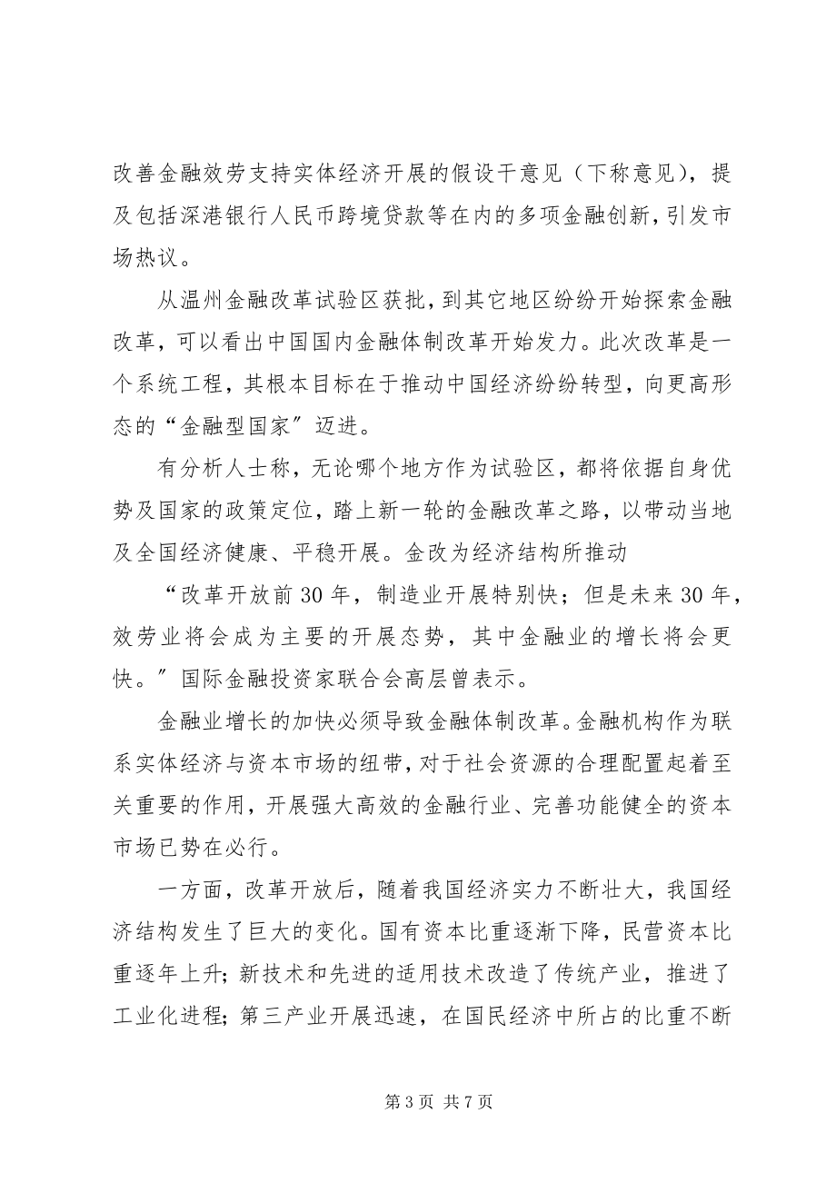 2023年金融体制改革金融强国的必经之路.docx_第3页