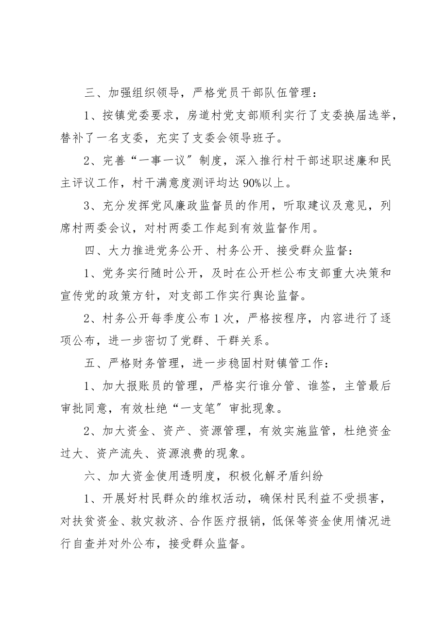 2023年党支部党建工作总结4篇.docx_第2页