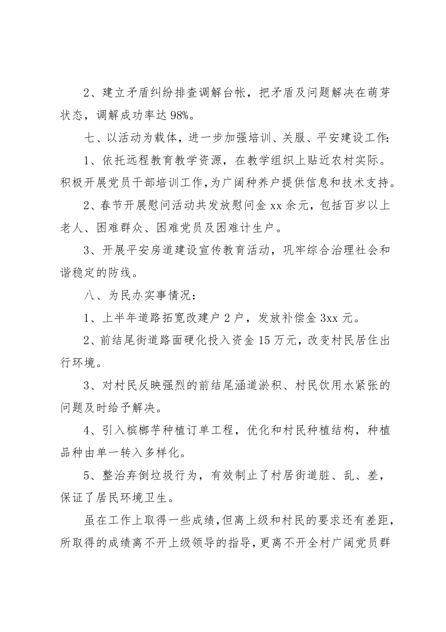 2023年党支部党建工作总结4篇.docx_第3页