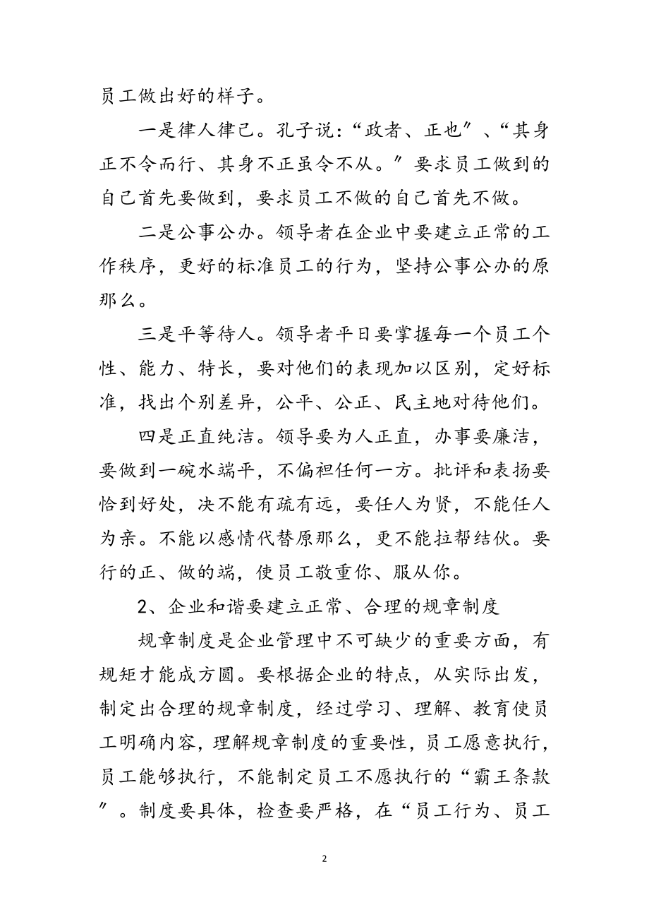 2023年建设和谐企业的学习体会范文.doc_第2页