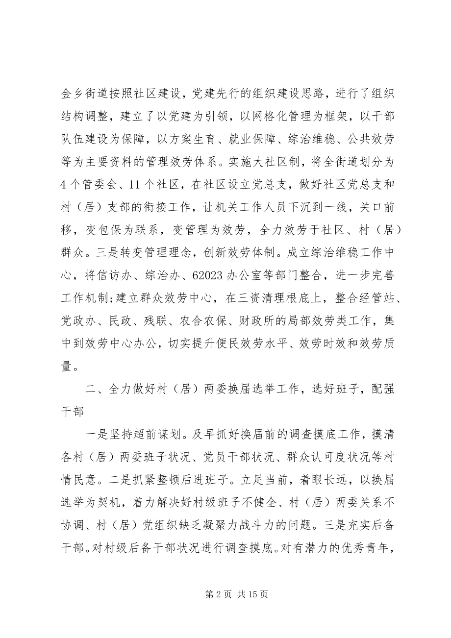 2023年工作表态讲话稿精选多篇.docx_第2页