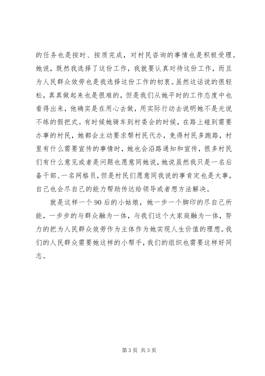 2023年网格管理员事迹材料.docx_第3页