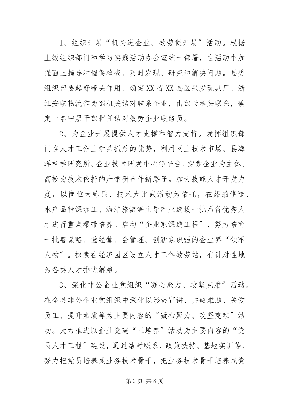 2023年组工干部下基层方案.docx_第2页