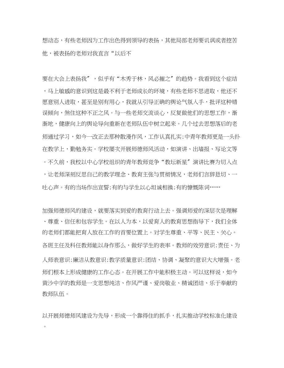 2023年校长师德师风学习心得体会2.docx_第2页