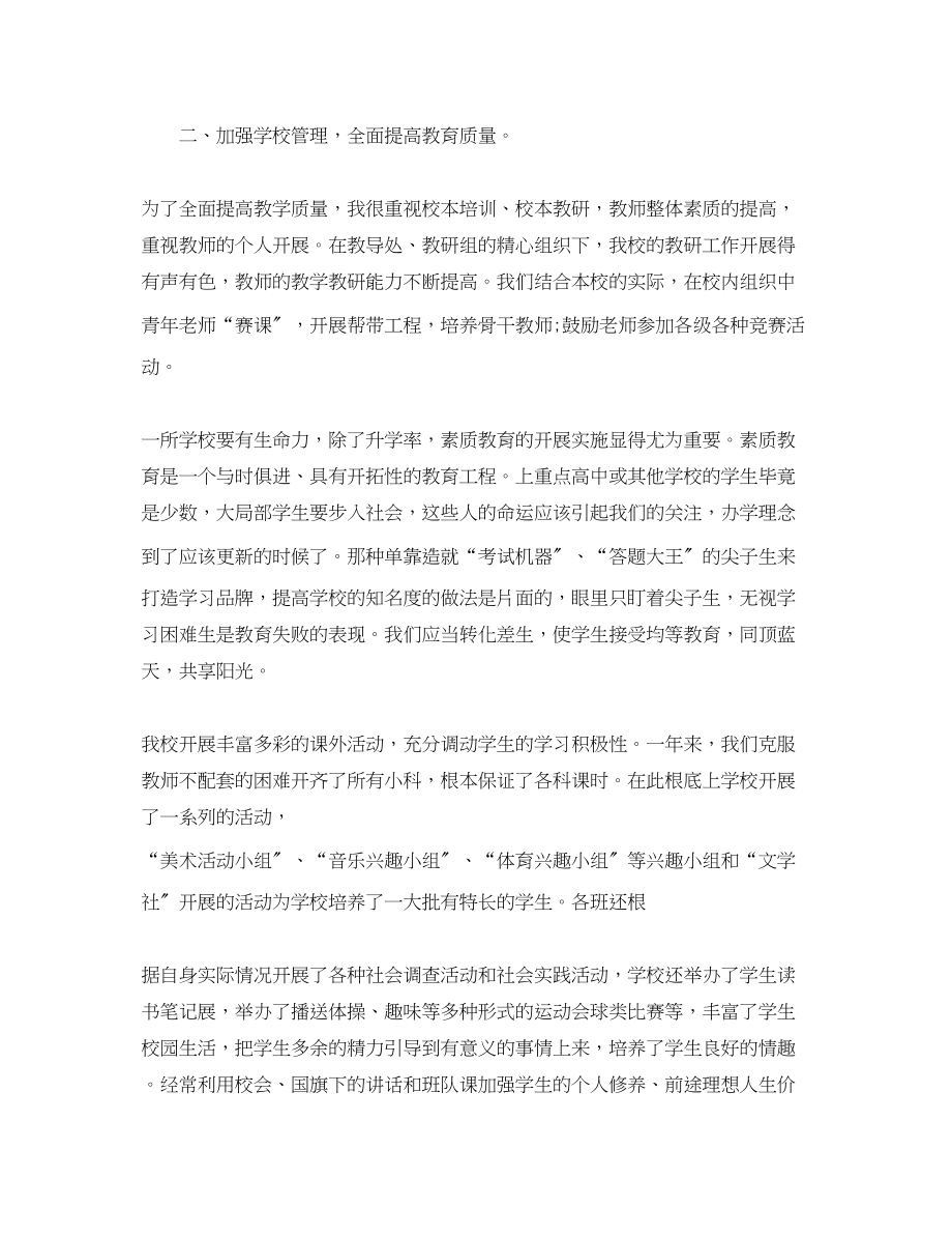 2023年校长师德师风学习心得体会2.docx_第3页