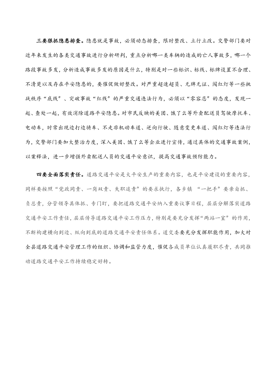 在道路交通安全工作约谈会议上的讲话范文.docx_第2页