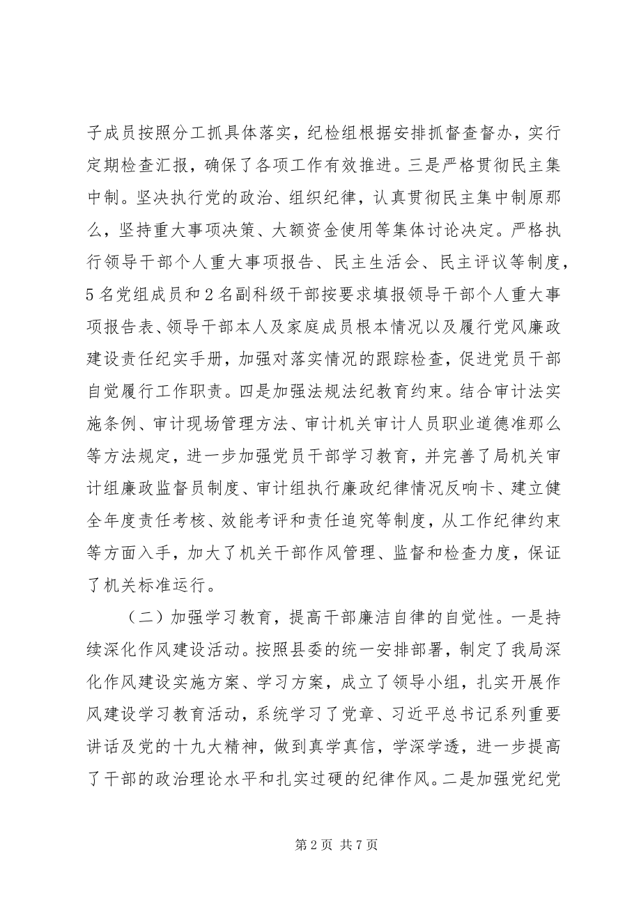 2023年审计局上半年党风廉政建设工作总结2.docx_第2页