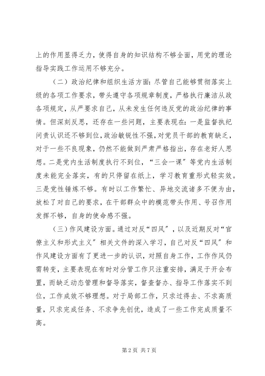 2023年党组民主生活会个人对照检查材料.docx_第2页