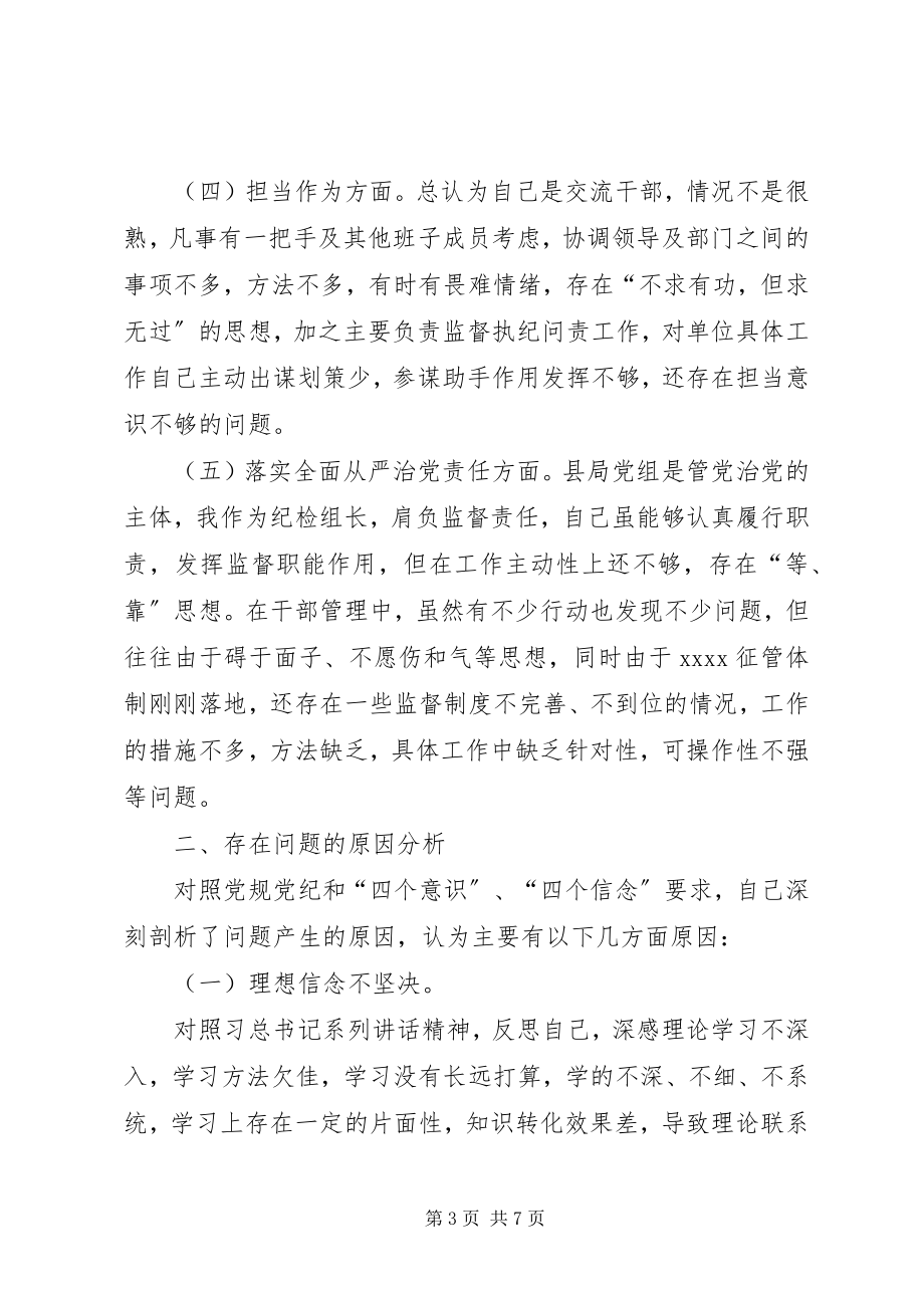 2023年党组民主生活会个人对照检查材料.docx_第3页