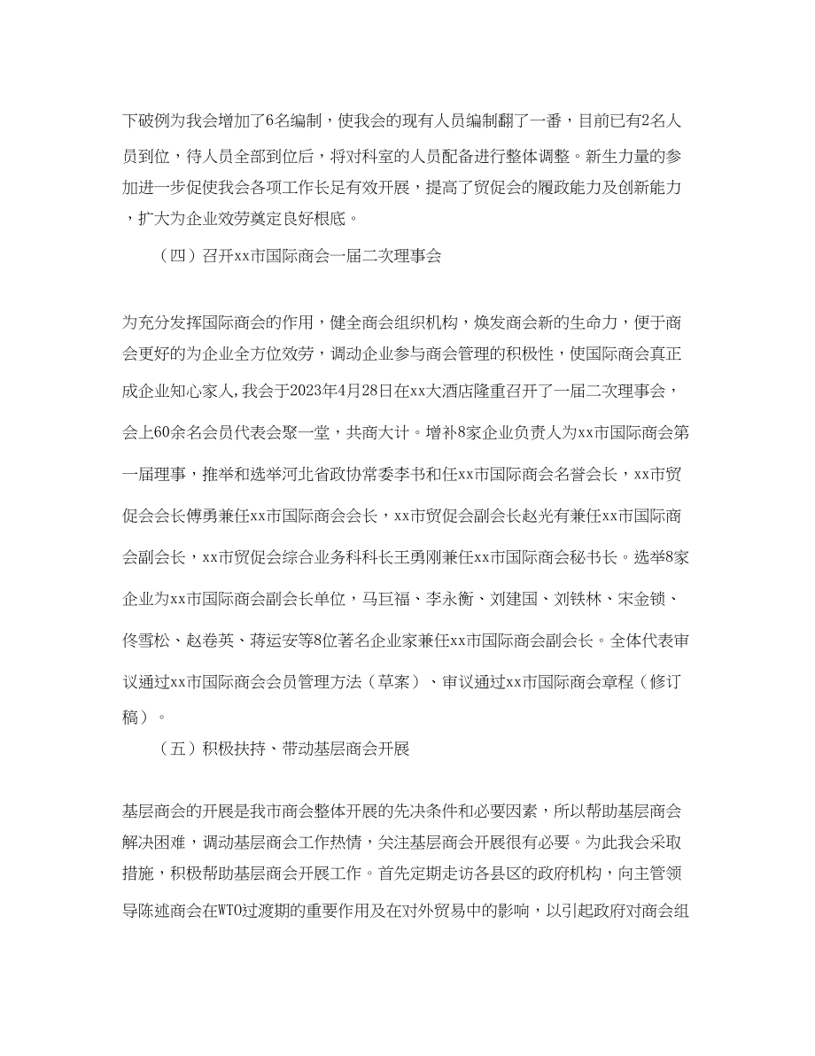 2023年市贸促会的度工作总结.docx_第3页