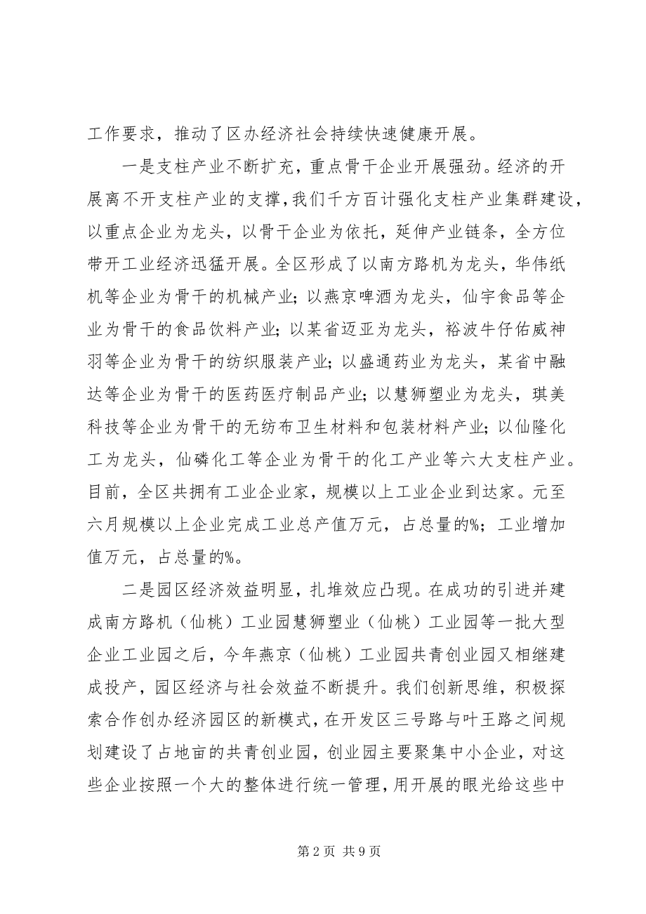 2023年开发区上半年工作总结上半年工作总结会.docx_第2页