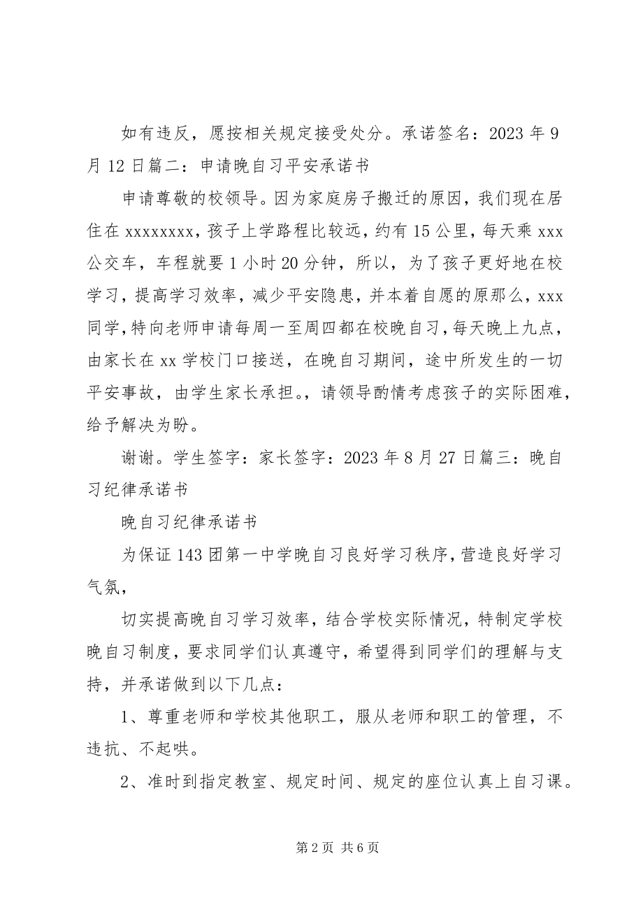 2023年自习室纪律承诺书.docx_第2页