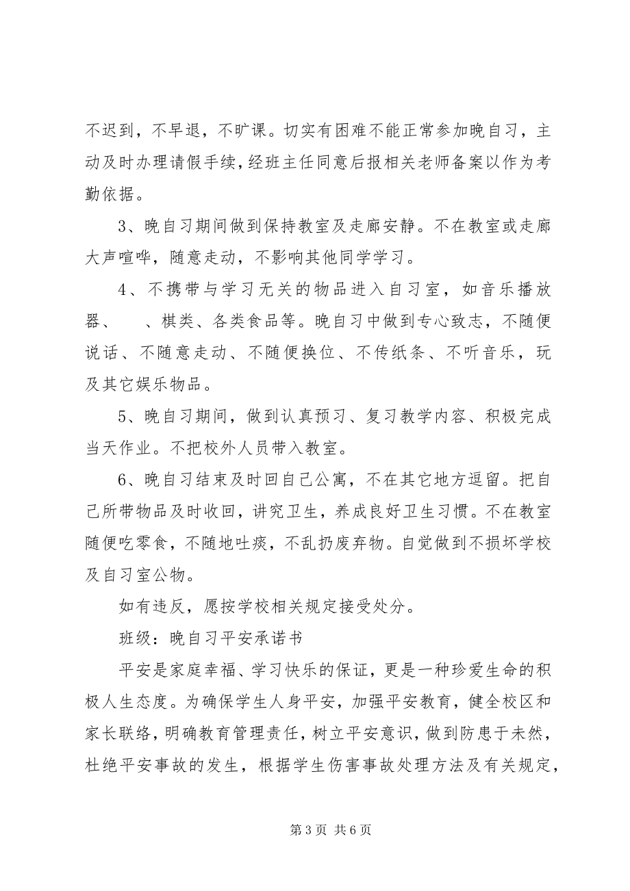 2023年自习室纪律承诺书.docx_第3页