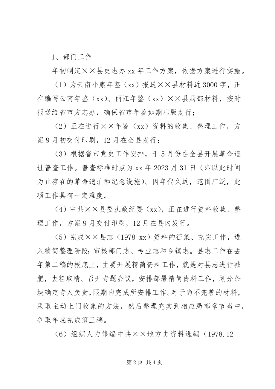 2023年史志办上半年工作总结2.docx_第2页