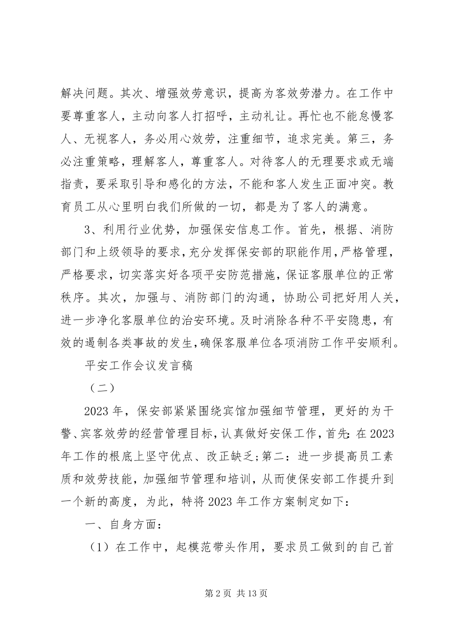 2023年安全工作会议讲话稿五篇新编.docx_第2页