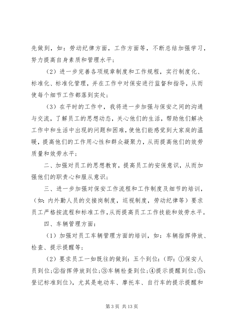 2023年安全工作会议讲话稿五篇新编.docx_第3页