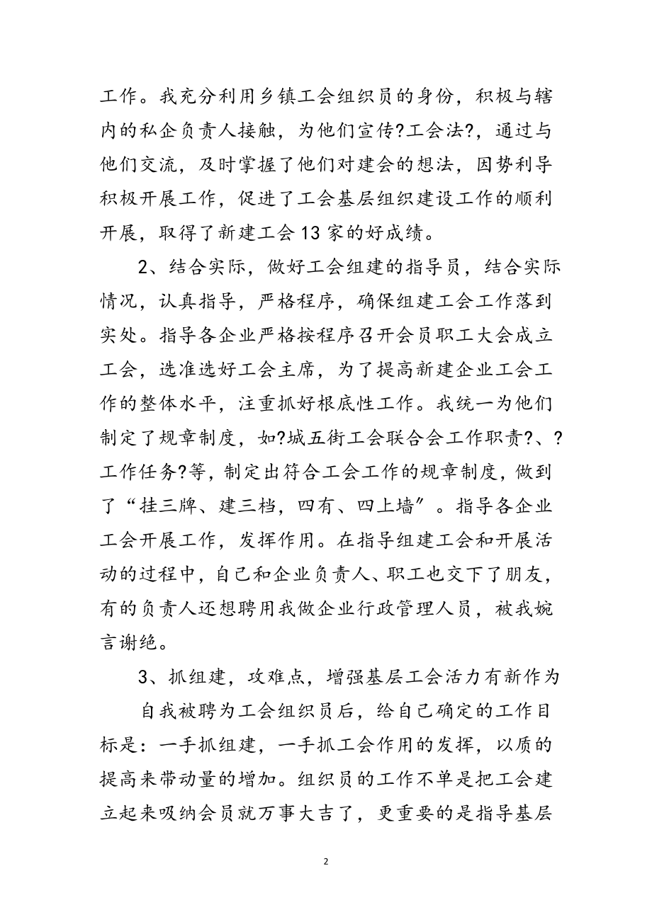 2023年县委工会组织员年终述职总结范文.doc_第2页