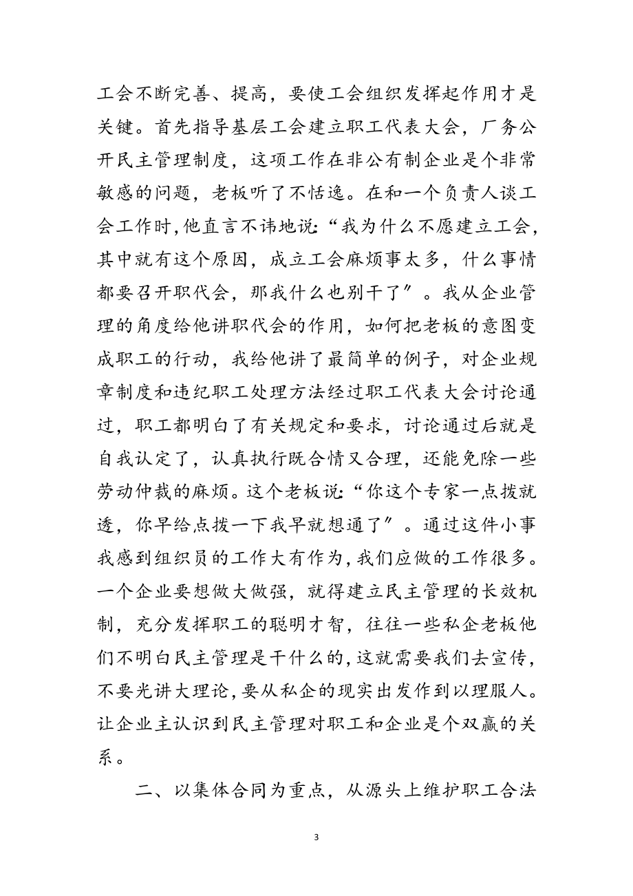 2023年县委工会组织员年终述职总结范文.doc_第3页