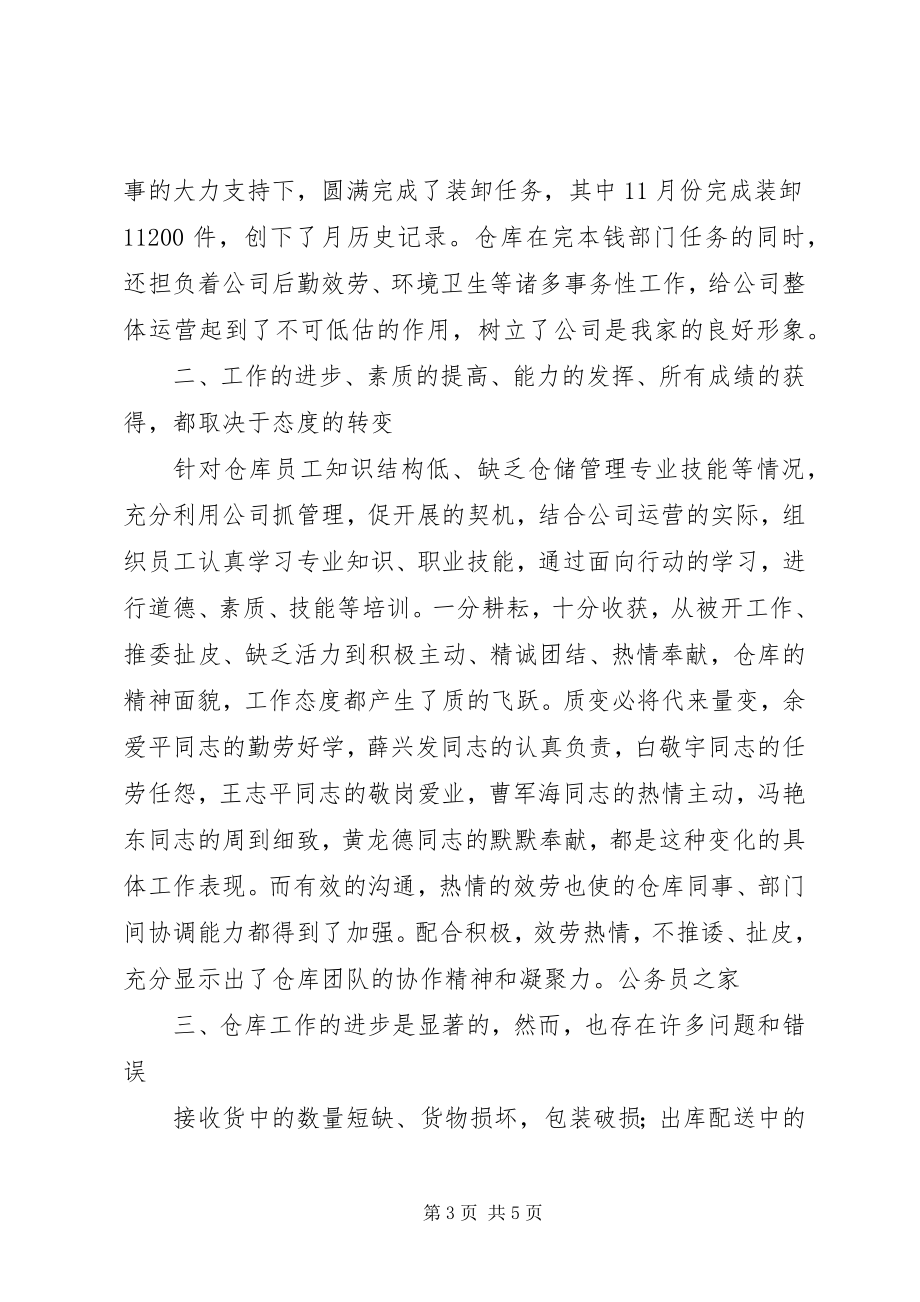 2023年公司库房工作情况年度汇报总结.docx_第3页