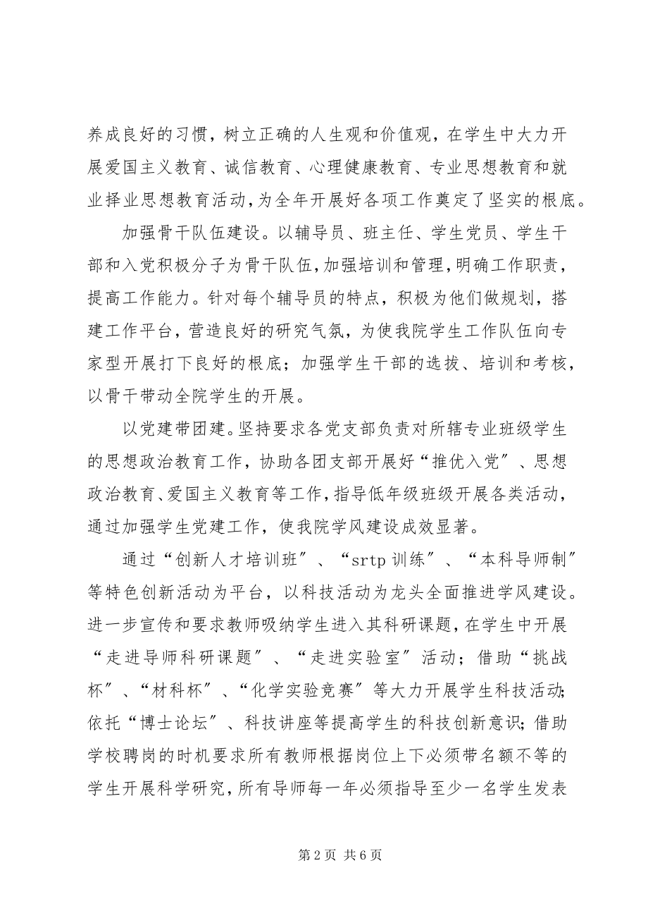 2023年材料学院党委副书记张XX新编.docx_第2页