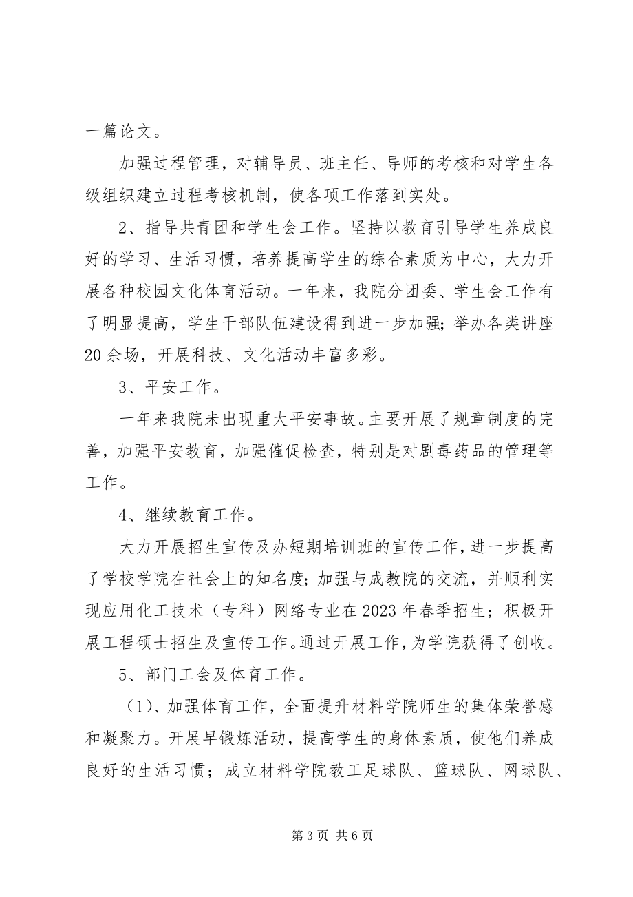 2023年材料学院党委副书记张XX新编.docx_第3页