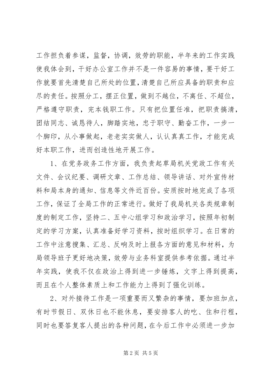 2023年上半年机关干部的个人工作总结.docx_第2页