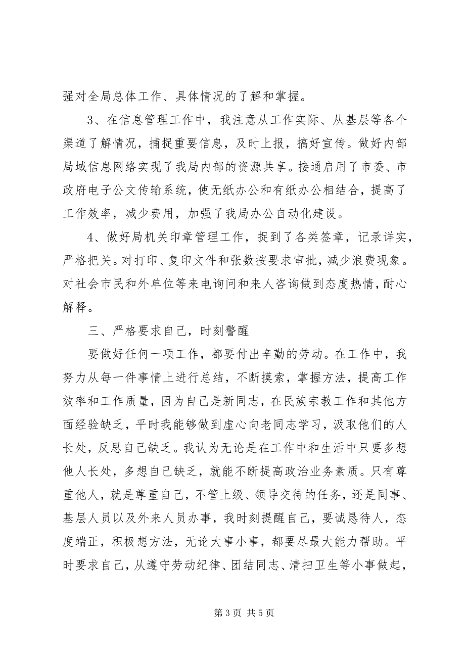 2023年上半年机关干部的个人工作总结.docx_第3页