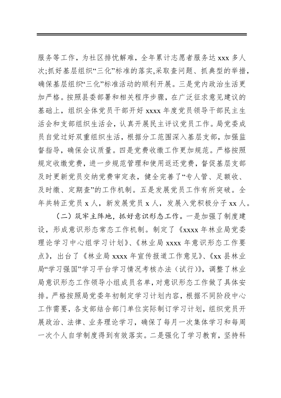 林业局2020年工作总结及2021年工作计划.docx_第2页