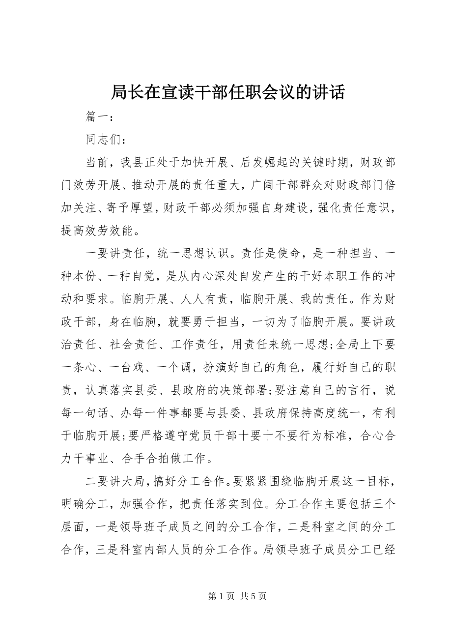 2023年局长在宣读干部任职会议的致辞.docx_第1页