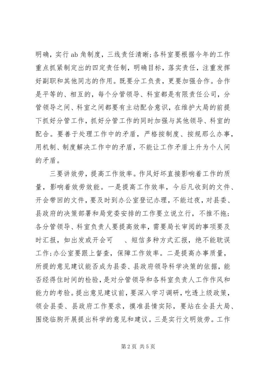 2023年局长在宣读干部任职会议的致辞.docx_第2页