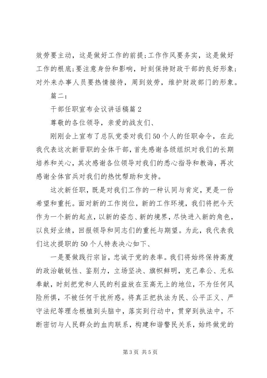 2023年局长在宣读干部任职会议的致辞.docx_第3页