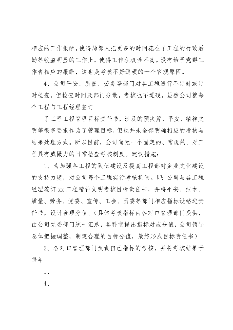 2023年党建工作考核机制的思路及建议措施.docx_第2页