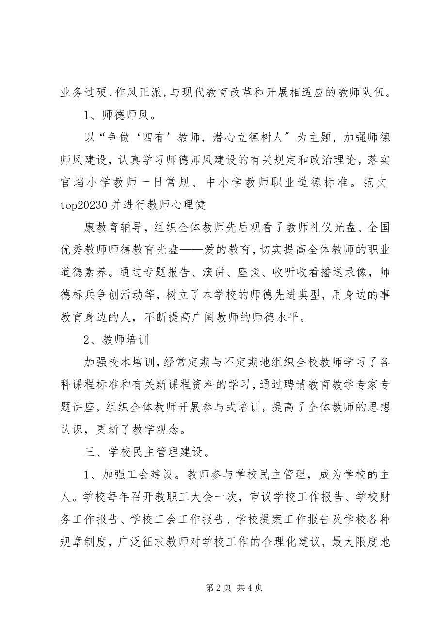 2023年小学六五普法工作总结官垱小学“五有六好”总结新编.docx_第2页