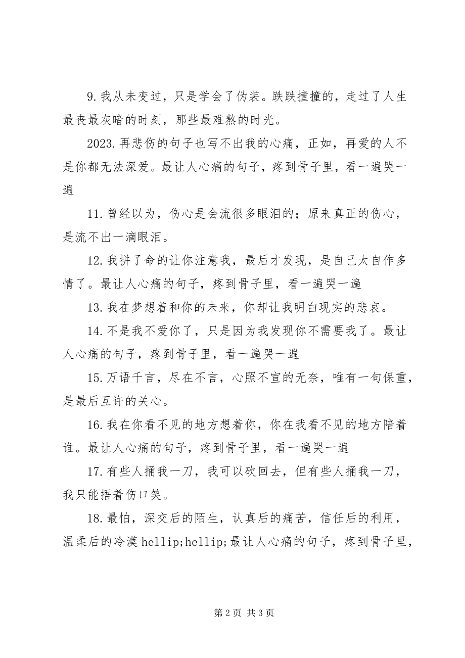 2023年我相信你信到怀疑自己.docx_第2页