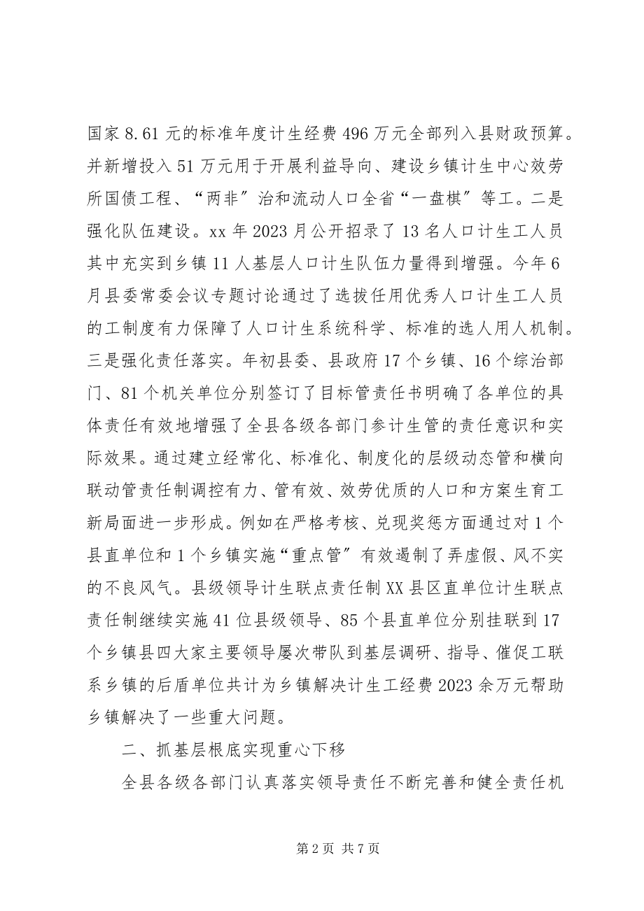 2023年县县人口和计划生育工作总结.docx_第2页