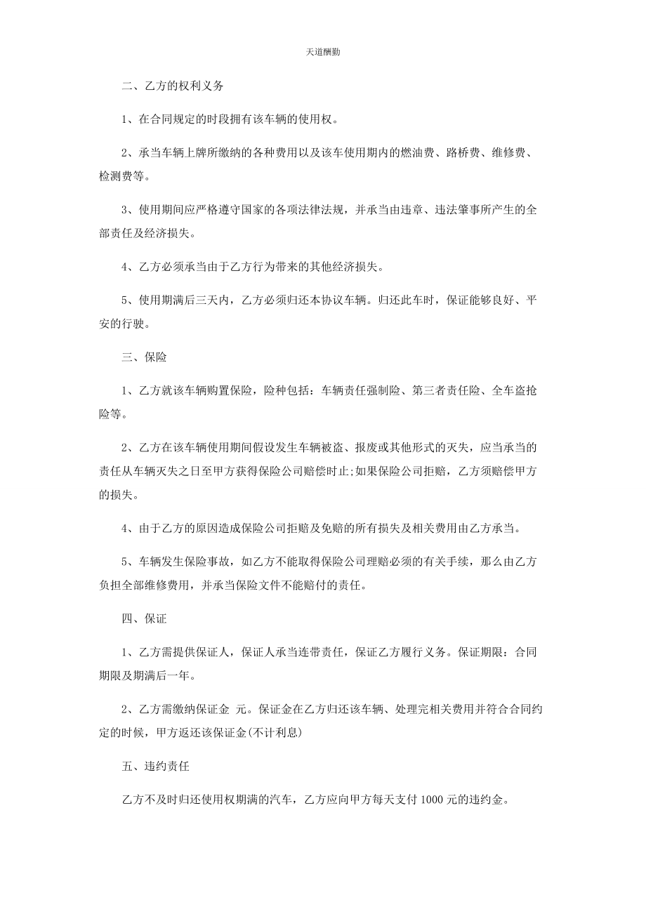 2023年对于车辆使用协议书模板.docx_第2页