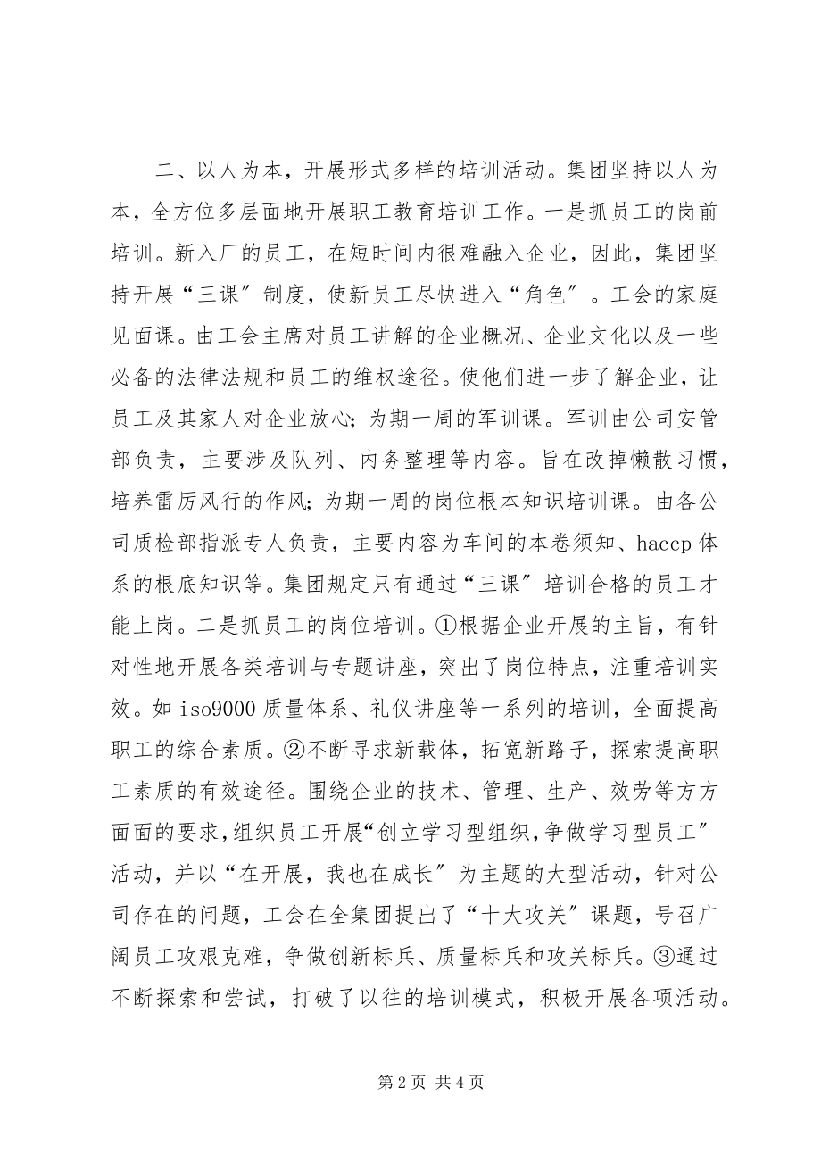 2023年集团职工教育经验交流材料.docx_第2页