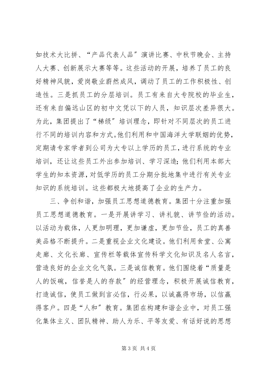 2023年集团职工教育经验交流材料.docx_第3页