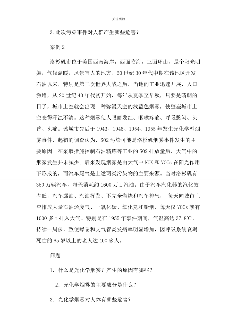 2023年大气污染案例讨论.docx_第2页