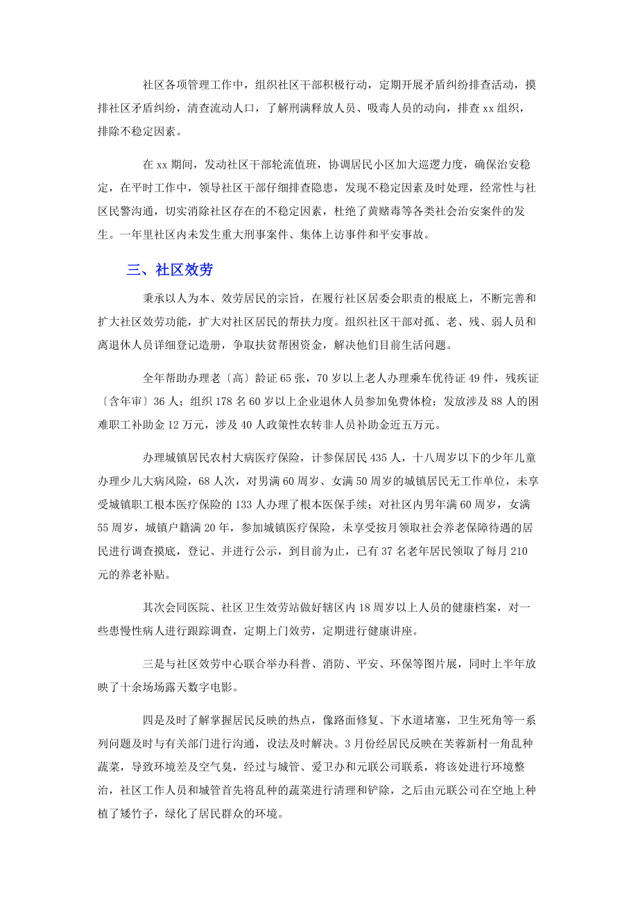 2023年社区居委会年终工作总结2.docx_第2页