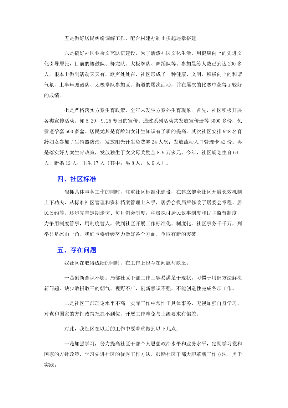 2023年社区居委会年终工作总结2.docx_第3页