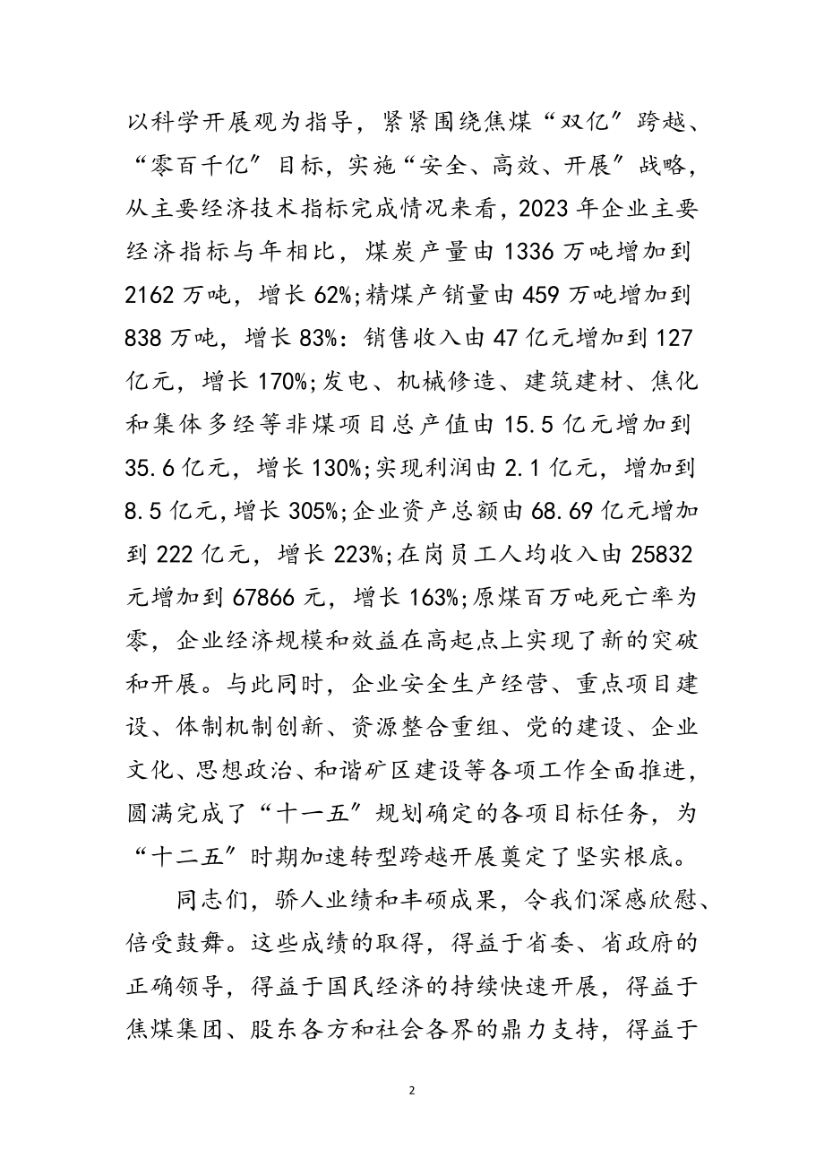 2023年董事长在集团安全总结会上讲话范文.doc_第2页