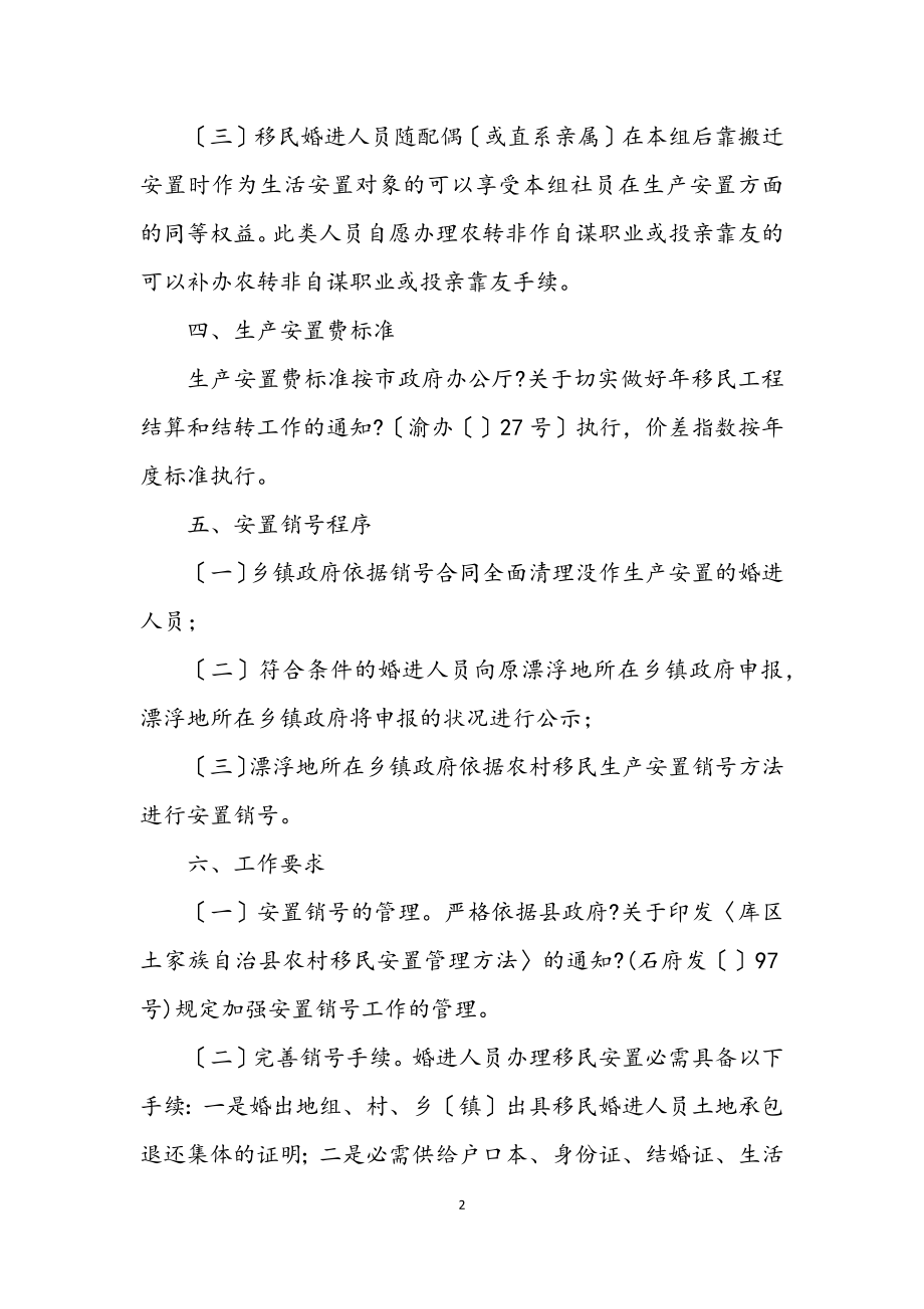 2023年库区移民安置工作交流.docx_第2页