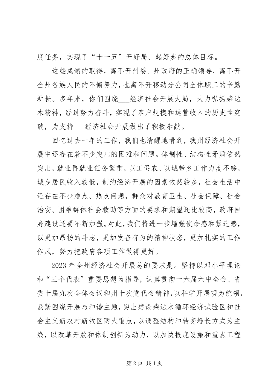 2023年副州长移动工作会议致辞.docx_第2页