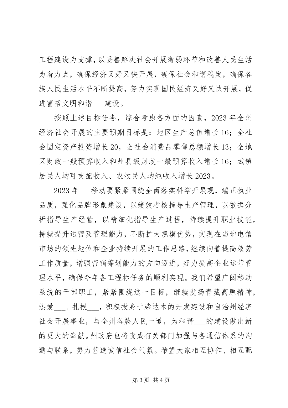 2023年副州长移动工作会议致辞.docx_第3页