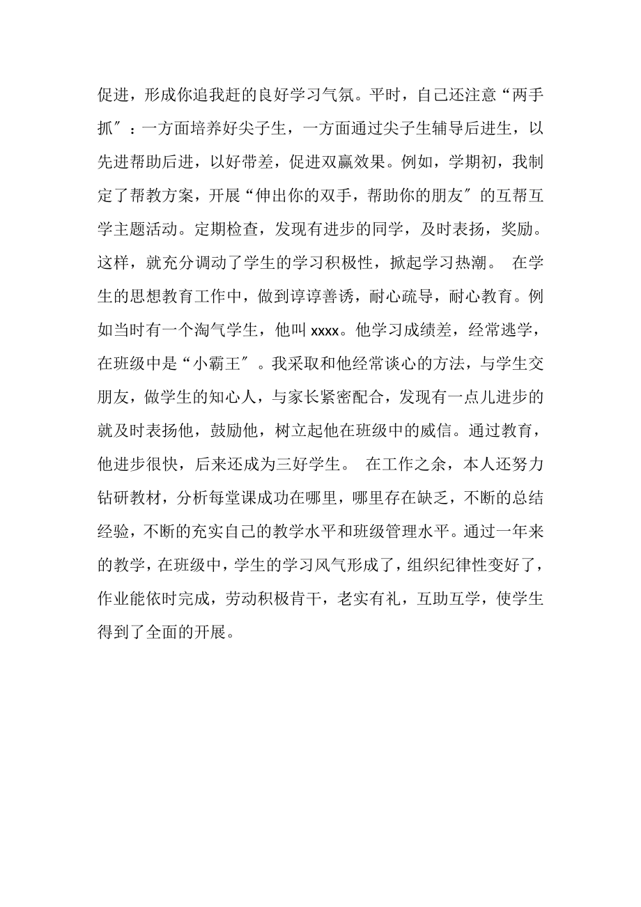 2023年教师年度个人考核总结.doc_第2页